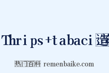 Thrips+tabaci造句是什么意思的图片